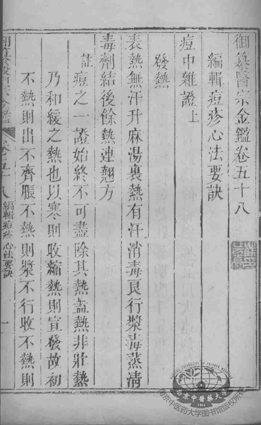 医宗金鉴  卷58